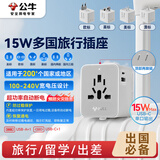 公牛（BULL）15W USB多国旅行插座转换插头/出国旅行出差留学超功率保护插头欧标美标澳标英标L10U15远山灰