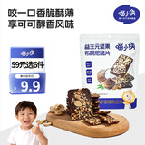 喵小侠坚果酥 儿童蔓越莓饼干 核桃黑芝麻丸 益生元脆脆米饼饼干零食 益生元坚果布朗尼脆片45g