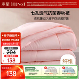 水星家纺被子春秋被秋冬被子被芯抗菌纤维被褥约4.6斤200*230cm粉