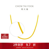 周大福 蛇骨素链黄金项链(工费760)45cm约7.85g F231624生日礼物