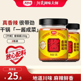丁点儿干锅酱麻辣香锅炒菜香辣川味麻辣烫龙虾料 香锅酱150g*2瓶