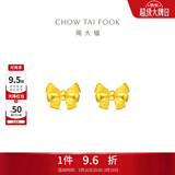 周大福 蝴蝶结黄金耳钉耳饰(工费220)约1.35g EOF286生日礼物