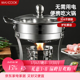 美厨（MAXCOOK）304不锈钢火锅 酒精炉小火锅干锅固液体通用 配火锅勺16cm MCT762