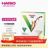 HARIO原装进口咖啡滤纸V60滴滤式原木便捷手冲咖啡过滤网 02号