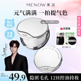 美诺粉饼萌兰限定蜜粉饼定妆粉散粉控油持久遮瑕大白饼