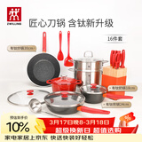 双立人（ZWILLING）锅具套装汤锅蒸笼刀具Now Plus II 升级有钛不粘炒锅煎锅奶锅珐琅锅厨具16件套