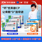 星鲨维生素D滴剂 30粒*2盒+三精复方葡萄糖酸钙口服溶液10ml*12支*3盒
