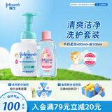 强生（Johnson）强生婴儿抚触油滋润保湿100ml+洗发水沐浴露二合一400ml 洗护套装