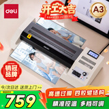 得力（deli）A4/A3家用胶装机过膜机  过塑膜适用A3时尚专业照片塑封机/过塑机 3895
