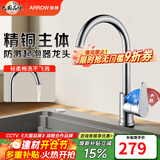 箭牌（ARROW）【焕新补贴】304不锈钢锌合金精铜冷热水龙头厨房防溅龙头可旋转 冷热款|精铜|无铅水路-AE45305CP