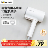 小熊（Bear）吹风机学生宿舍款小功率负离子电吹风 800W家用迷你便携折叠吹风筒 学生开学季生日礼物送女生男生