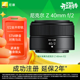 尼康（Nikon）Z 40mm f/2 全画幅微单镜头 定焦镜头 人像/街拍