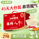 江中猴姑米稀人参米糊45天装猴头菇养胃粉早餐营养品送长辈年货礼盒1.35kg