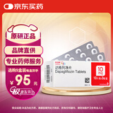 【原研药】安达唐 达格列净片 10mg*30片/盒