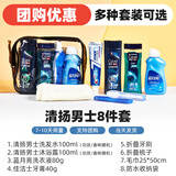 美森德乐旅行洗漱套装洗护用品全套洗发沐浴露小瓶出差旅游旅行便携装 套餐八（清扬男士8件套）