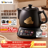 小熊（Bear）中药煎药壶 中药锅 熬药电砂锅全自动中药罐 中药煲3升大容量分体式陶瓷 JYH-A30A1