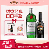 百利（Baileys）甜酒力娇酒原味500ml+添加利伦敦金酒750ml 调酒基酒