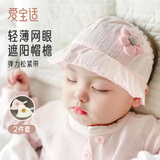 爱宝适婴儿帽子夏季薄款宝宝胎帽新生儿囟门帽公主遮阳帽粉白2件套S609