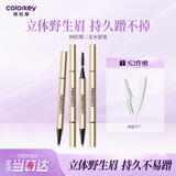 Color Key珂拉琪二叉眉笔防水防汗野生眉新手易学女神节礼物大地褐