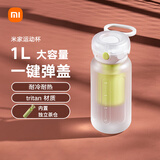 米家运动水杯 大容量水壶  耐热塑料杯 便携户外随行杯  活力白 1L