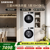 三星（SAMSUNG）AI神5系洗烘套装 10+10KG大容量全自动滚筒AI泡泡净超薄嵌入月光白WW10DG5U24AWSC+DV10DGC4A0AESC