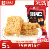 良品铺子蟹香蛋黄锅巴75g 网红锅巴休闲零食小吃食品