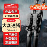 欧积大众12-18款速腾汽车雨刮器原厂原装速腾雨刷胶条前雨刮片(1对)