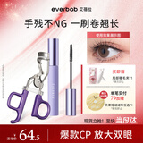 everbab艾蓓拉一飞冲天睫毛夹打底睫毛膏 持久卷翘不易晕染礼物送女友