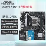 华硕（ASUS）12代CPU主板 i5 12400f 12490f 12600kf 散片 盒装 板U套装 B660M-K DDR4 升WiFi6 i5-12400F散片【三年店保】
