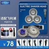EIYEAH适配飞利浦剃须刀头配件HQ8刀头AT800/PT725/PT722/HQ6075/PT726 品牌品质|剃须刀刀头HQ8