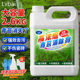 Lvbai青苔清除剂水泥地面专用青苔克星墙面苔藓藻类清洁2.6KG