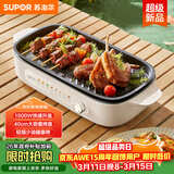 苏泊尔（SUPOR）烤肉锅电烤盘家用电烧烤炉电烤炉分体可拆多功能烤串烤肉一体无浓烟不沾烤串机GJ4022P813