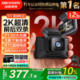 HIKVISION海康威视行车记录仪K5 前后双录2K超高清星光夜视触摸屏 超级电容