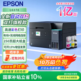 爱普生（EPSON）墨仓式商用打印机无线彩色高速自动双面打印复印扫描一体机 大容量连供 无线WiFi办公 节能低成本 L6378【A4彩色三合一丨双面扫描】 标配