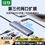 绿联USB3.0转千兆网口Type-C扩展坞分线器网线转接头拓展坞RJ45有线网卡转换器适用苹果华为笔记本电脑 USB转网口+【USB*3+TypeC】10G