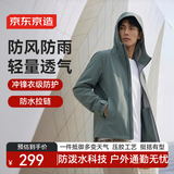 京东京造防雨压胶男士夹克高端软壳男装外套春秋新款轻量冲锋夹克 松绿 XL