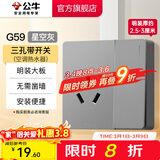 公牛（BULL）明装开关插座面板大板 超薄明盒无需底盒走明线电源插座 G59灰色 16A三孔带开关(空调热水器)