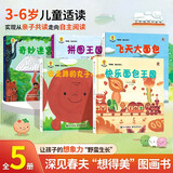 深见春夫想得美图画书系列全5册 儿童绘本宝宝故事0-1-2-3-6岁幼儿园推荐幼小衔接亲子阅读自主阅读桥梁书课外阅读假期书单