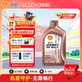 爱德王子壳牌摩托车机油全合成摩托车润滑油5w-40 SN级 1L 热爱系列