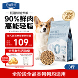 伯纳天纯狗粮 生时力0谷全阶段鲜肉低温烘焙犬粮鸡肉南瓜配方1.5kg狗粮