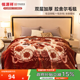 恒源祥 毛毯 双层加厚拉舍尔毯婚庆毯绒床单被子铺盖两用秋冬保暖毯子 拉舍尔-红棕【品质升级】 195*230cm总重10斤（双层加厚）