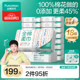 全棉时代【孙颖莎同款】洗脸巾 80片*18包100%棉柔毛巾一次性整箱20*20CM