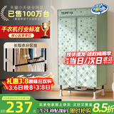 天骏小天使【升级长短衣架构 快速烘干】大容量烘干机家用婴儿衣物内衣裤消毒杀菌干衣机 TJ-231M
