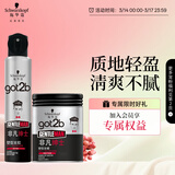 施华蔻（Schwarzkopf）got2b非凡绅士定型套装发胶200ml+发蜡100g定型发蜡发泥新老包装