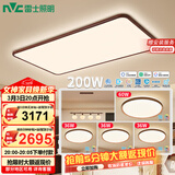 雷士（NVC）中古风全光谱护眼吸顶灯超薄客厅卧室吸顶灯四室两厅B