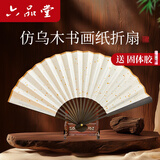 六品书院折扇10寸仿乌木中国风古风扇子空白夏季书法题字绘画扇洒金扇面diy画扇热门商品