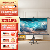 美硕（MEISHUO）72英寸16:9支架挂壁两用投影幕布 白玻纤高清可移动免打孔投影机家用办公幕极米坚果当贝小米