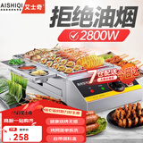 艾士奇（AISHIQI） 无烟电烧烤炉电热家用商用大功率电烤炉 摆摊烤肉烤串机室内烧烤架烧烤机 单头无烟款【2800W大功率速热】