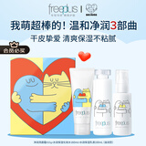 芙丽芳丝（Freeplus）氨基酸洗面奶水乳套装滋润型护肤品生日礼物送男女士