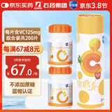 果维康成人维生素c含片200片*125mg香橙味维c补充vc男士女士咀嚼片